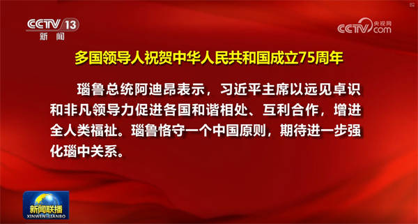 10月5日《新闻联播》主要内容